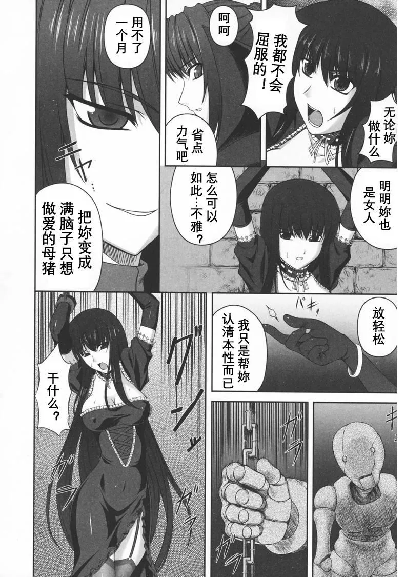 [竜胆]ブラックウイドウ～黒衣の暗杀姫～[英译中个人汉化]-[竜胆]ブラックウイドウ～黒衣の暗杀姫～[英译中个人汉化] - 图片 23