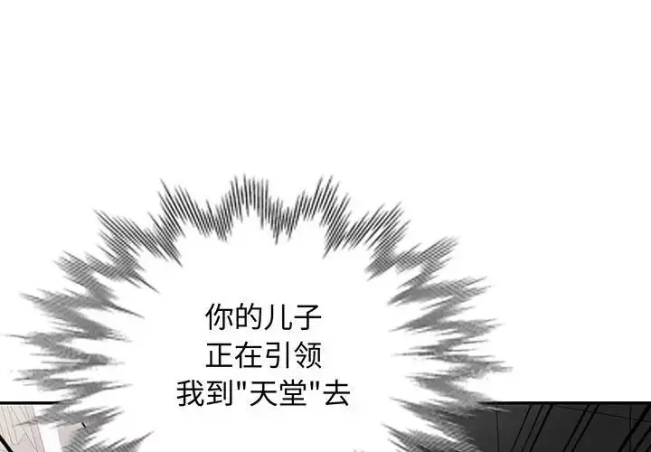 我的继母是寡妇-第30话 - 图片 4