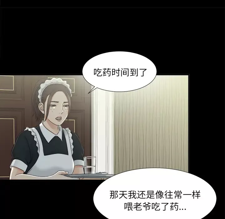 未亡人-第34话 - 图片 54