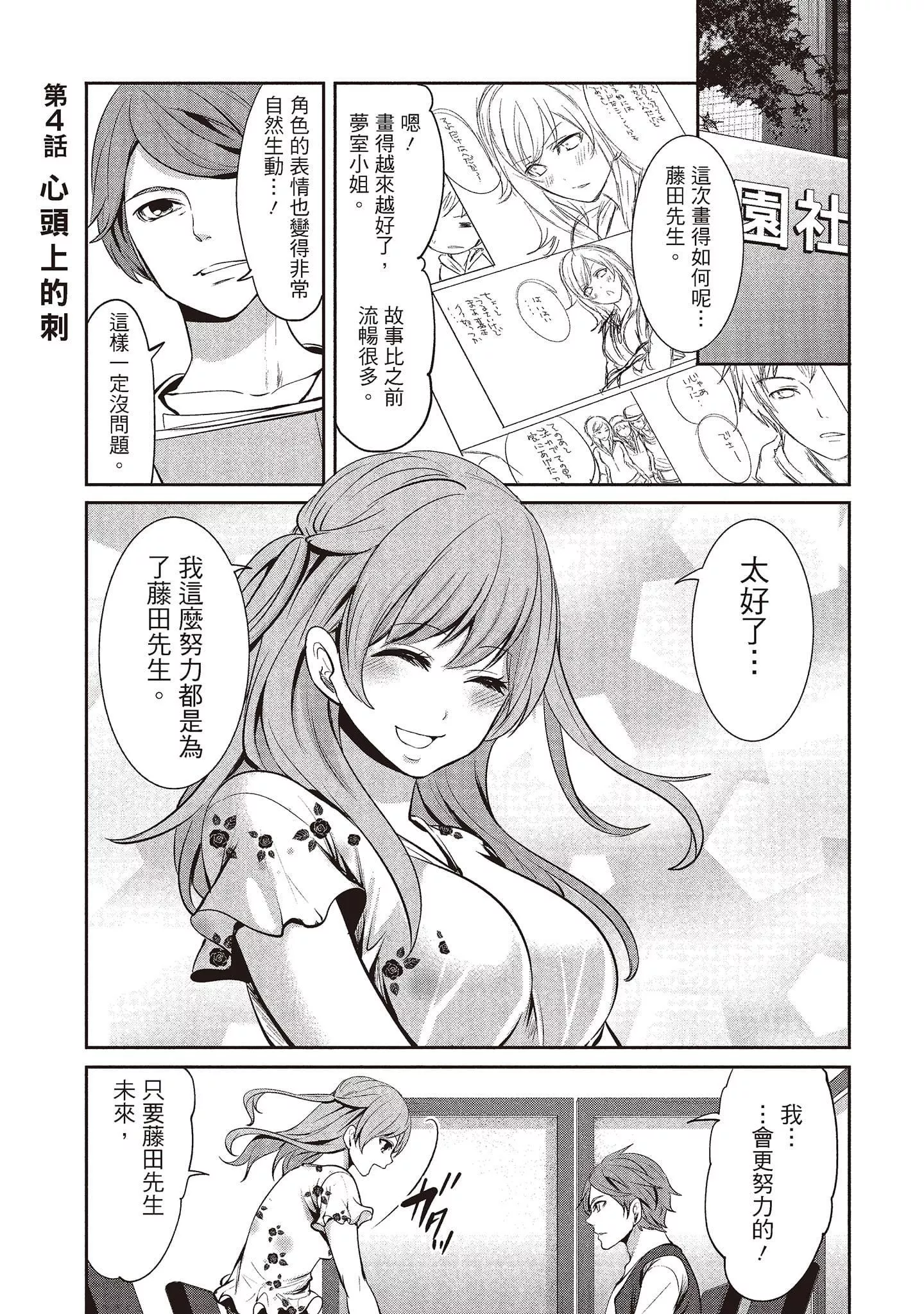 [宫原歩]ペンと彼女と甘い罠1[中国翻訳]-[宫原歩]ペンと彼女と甘い罠1[中国翻訳] - 图片 101