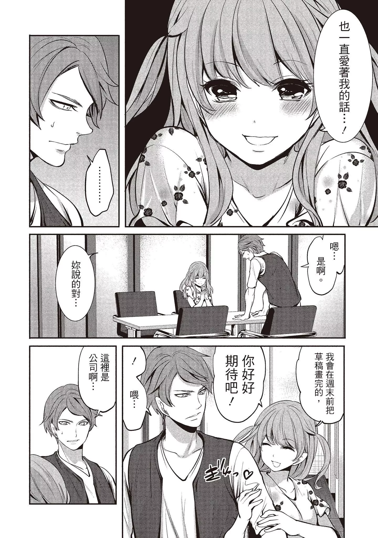 [宫原歩]ペンと彼女と甘い罠1[中国翻訳]-[宫原歩]ペンと彼女と甘い罠1[中国翻訳] - 图片 102