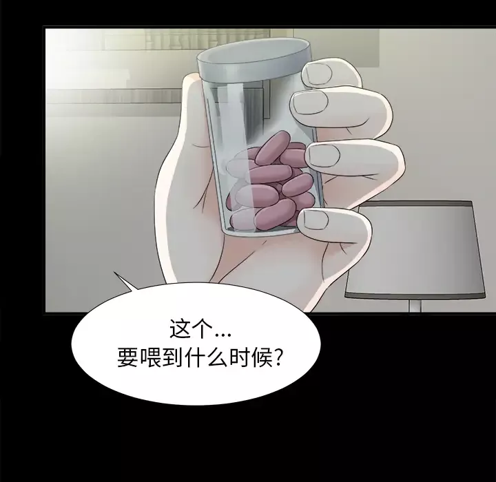 未亡人-第34话 - 图片 59