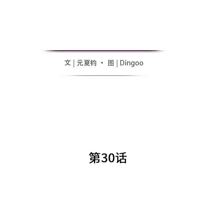 我的继母是寡妇第30话