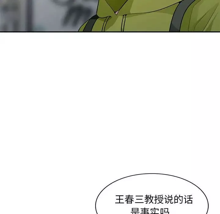 我的继母是寡妇-第30话 - 图片 22