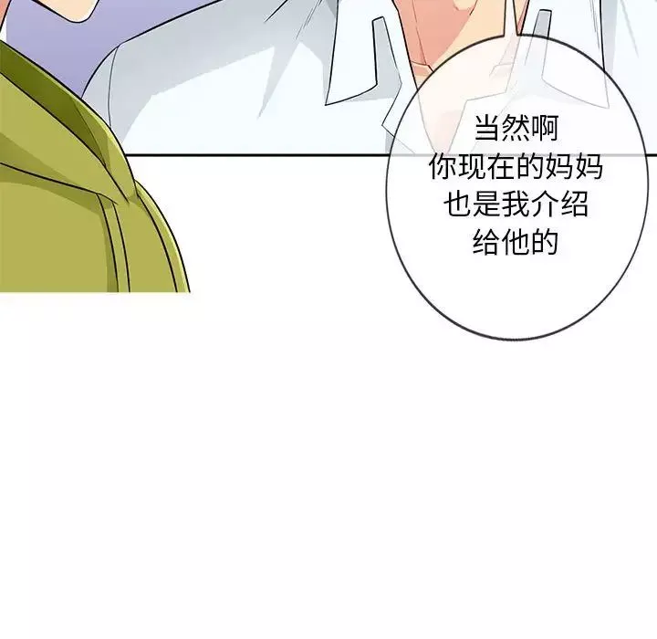 我的继母是寡妇-第30话 - 图片 24