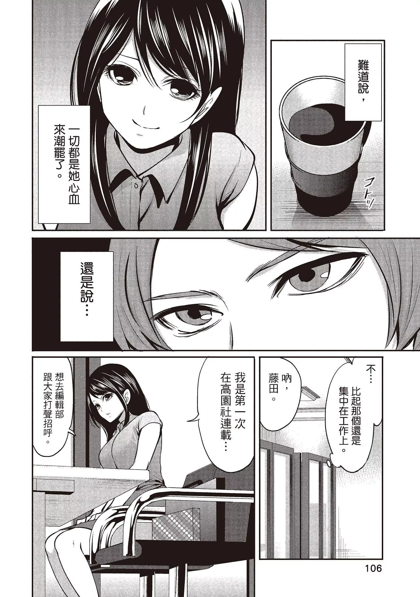 [宫原歩]ペンと彼女と甘い罠1[中国翻訳]-[宫原歩]ペンと彼女と甘い罠1[中国翻訳] - 图片 106