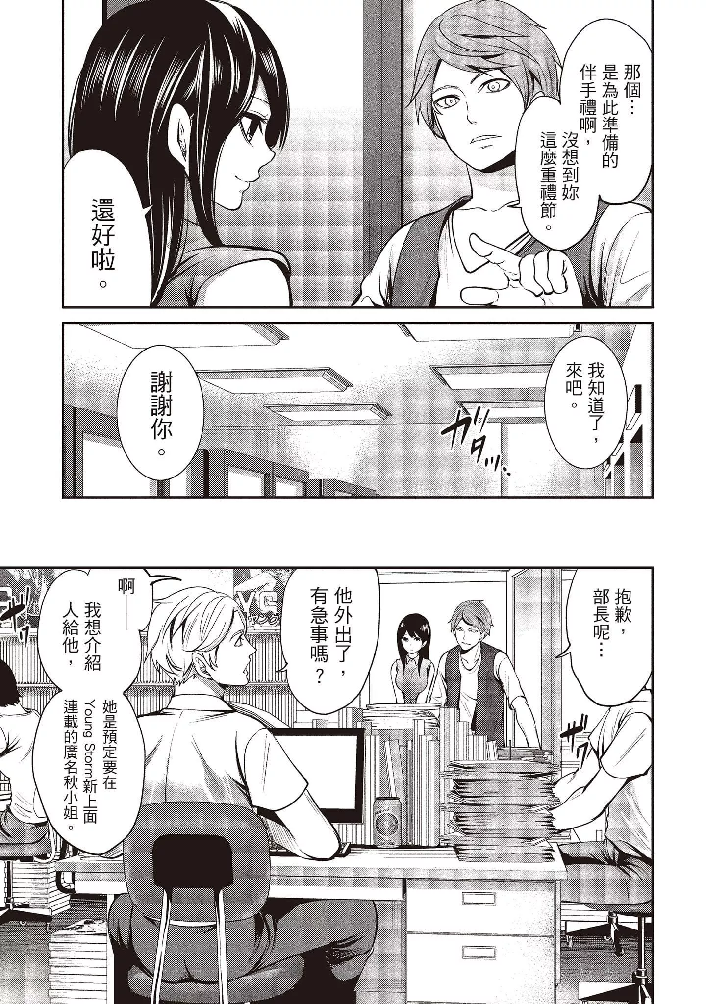 [宮原歩]ペンと彼女と甘い罠1[中國翻訳][宮原歩]ペンと彼女と甘い罠1[中國翻訳]