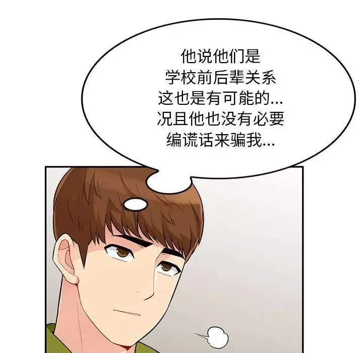 我的繼母是寡婦第30话