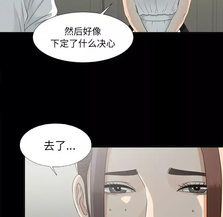 未亡人-第34话 - 图片 71