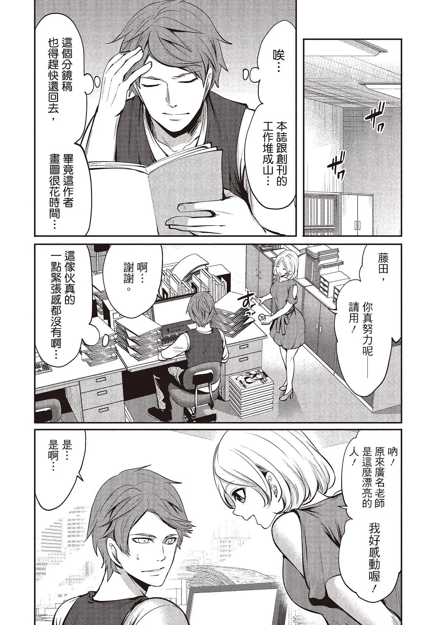 [宫原歩]ペンと彼女と甘い罠1[中国翻訳]-[宫原歩]ペンと彼女と甘い罠1[中国翻訳] - 图片 110