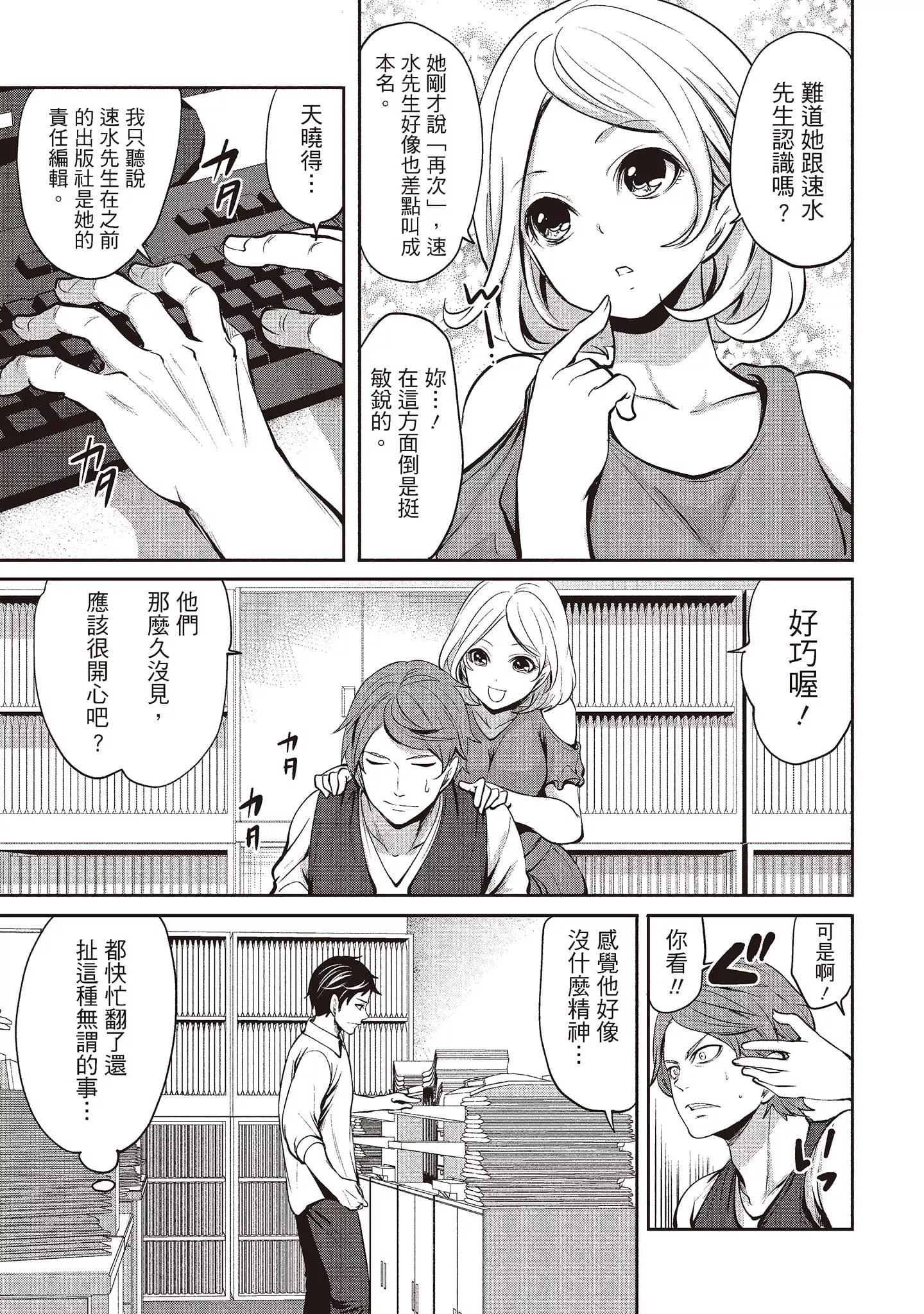 [宫原歩]ペンと彼女と甘い罠1[中国翻訳]-[宫原歩]ペンと彼女と甘い罠1[中国翻訳] - 图片 111