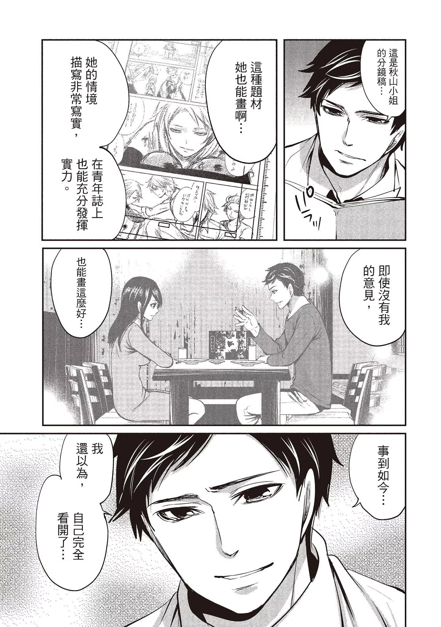 [宮原歩]ペンと彼女と甘い罠1[中國翻訳][宮原歩]ペンと彼女と甘い罠1[中國翻訳]