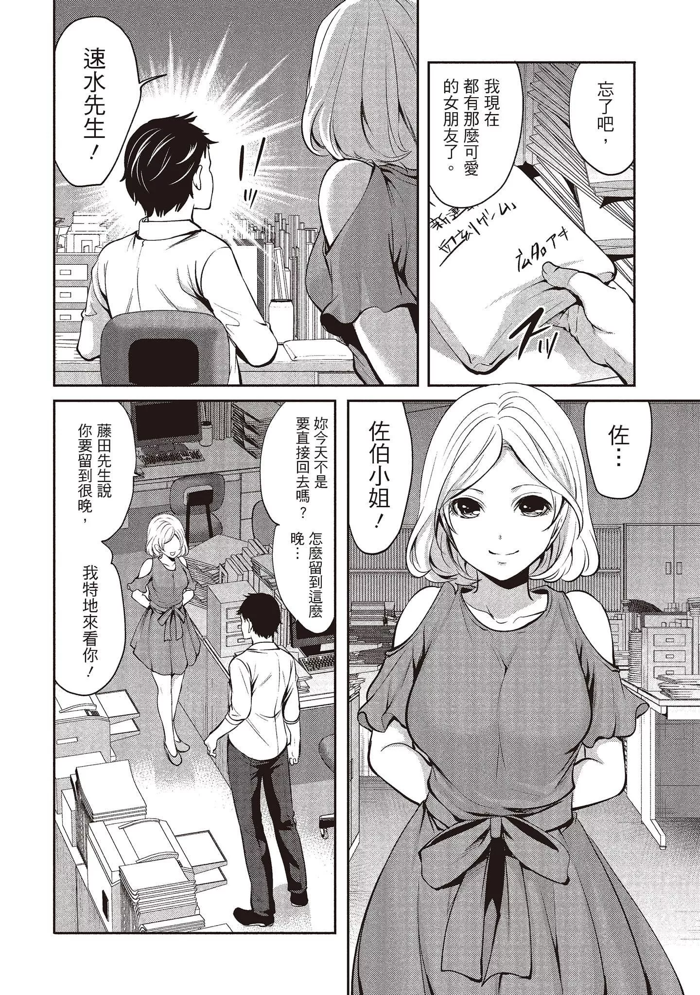 [宫原歩]ペンと彼女と甘い罠1[中国翻訳]-[宫原歩]ペンと彼女と甘い罠1[中国翻訳] - 图片 114