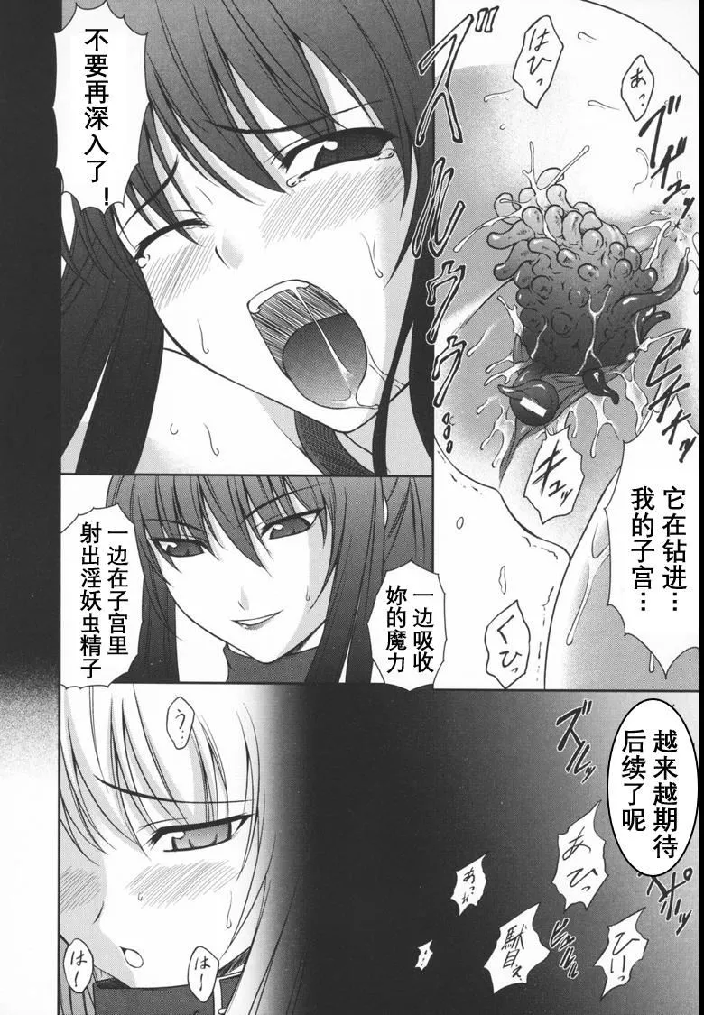 [竜胆]ブラックウイドウ～黒衣の暗杀姫～[英译中个人汉化]-[竜胆]ブラックウイドウ～黒衣の暗杀姫～[英译中个人汉化] - 图片 51