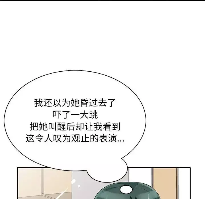 我的继母是寡妇-第30话 - 图片 43