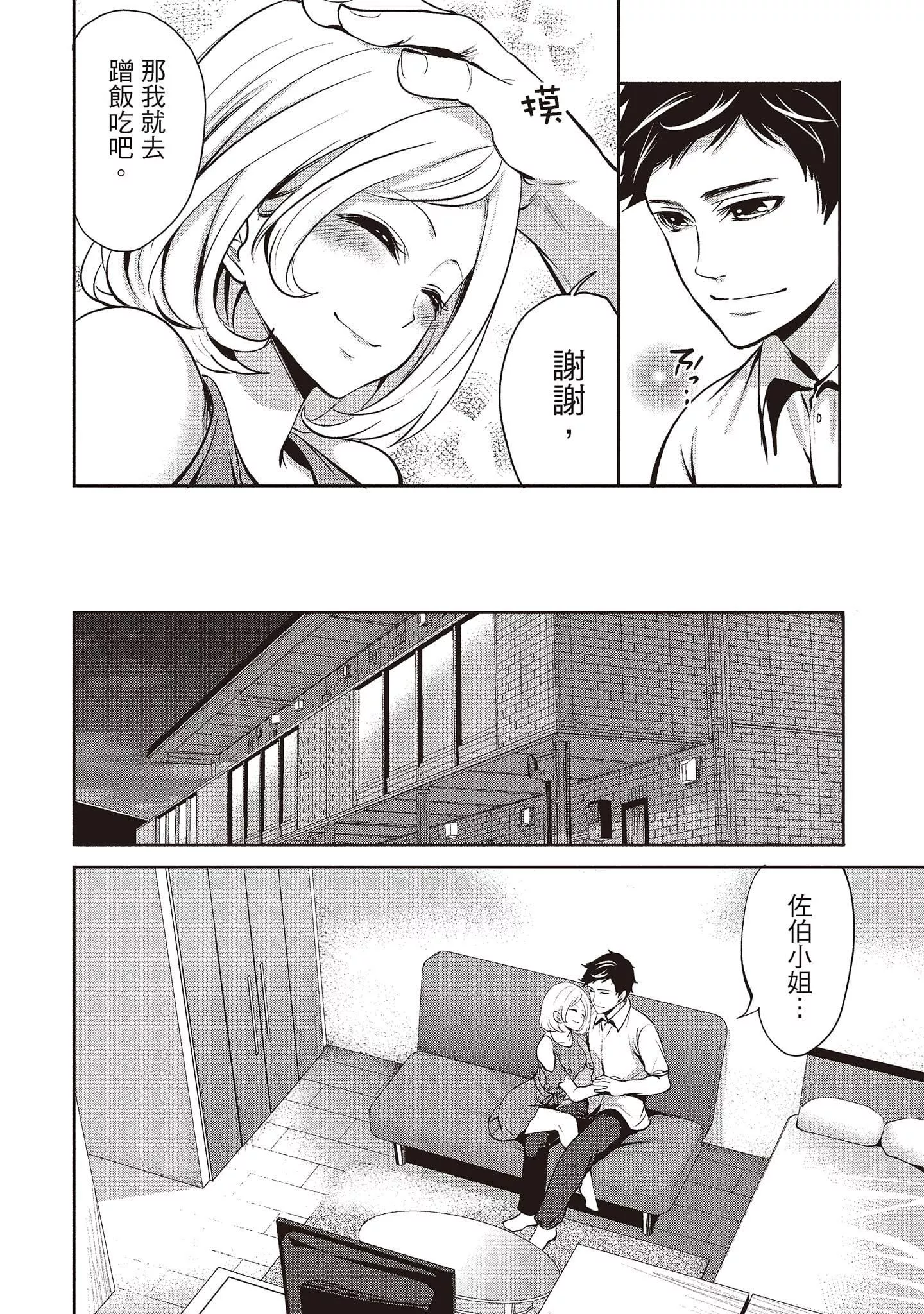 [宫原歩]ペンと彼女と甘い罠1[中国翻訳]-[宫原歩]ペンと彼女と甘い罠1[中国翻訳] - 图片 116