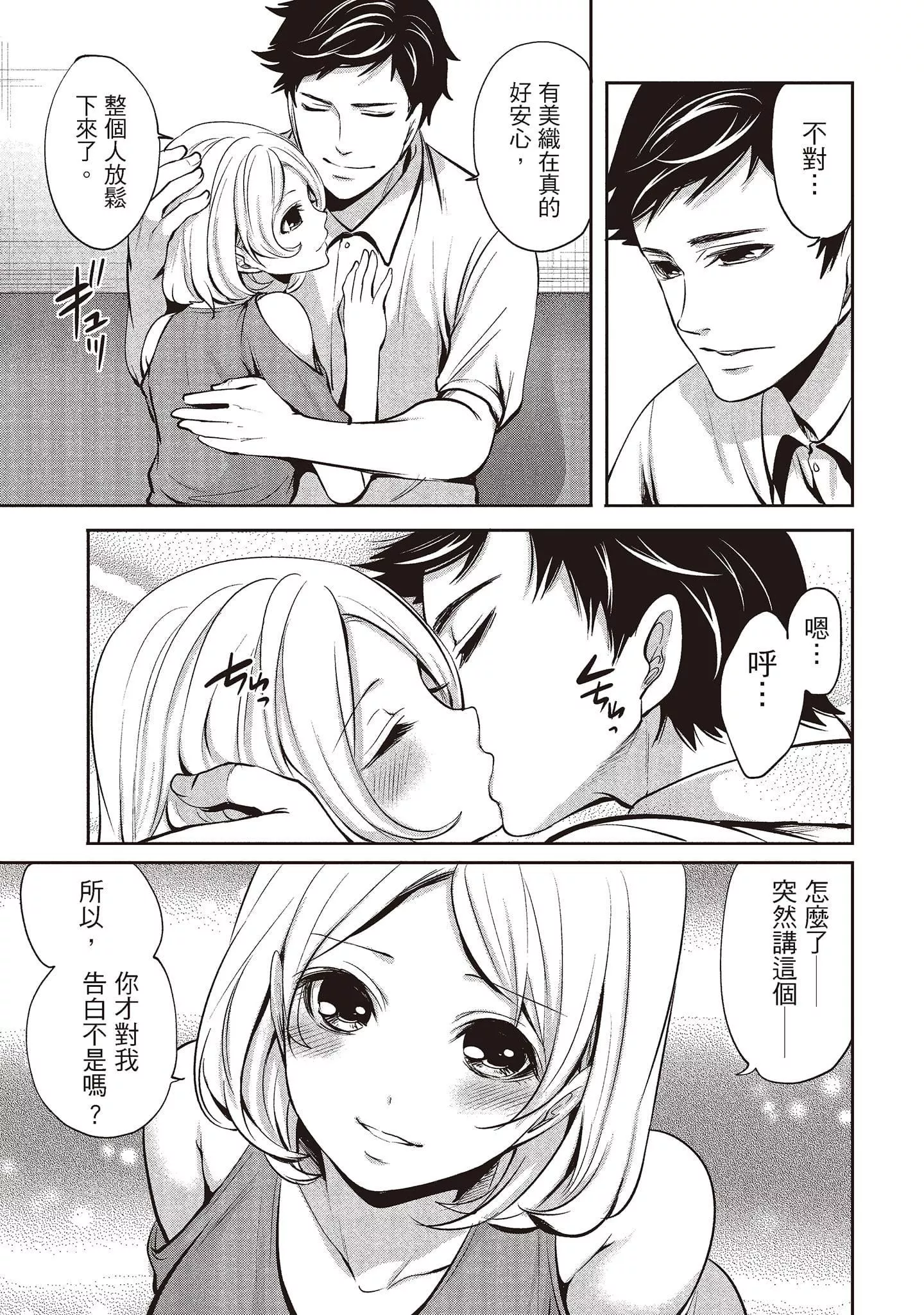 [宫原歩]ペンと彼女と甘い罠1[中国翻訳]-[宫原歩]ペンと彼女と甘い罠1[中国翻訳] - 图片 117