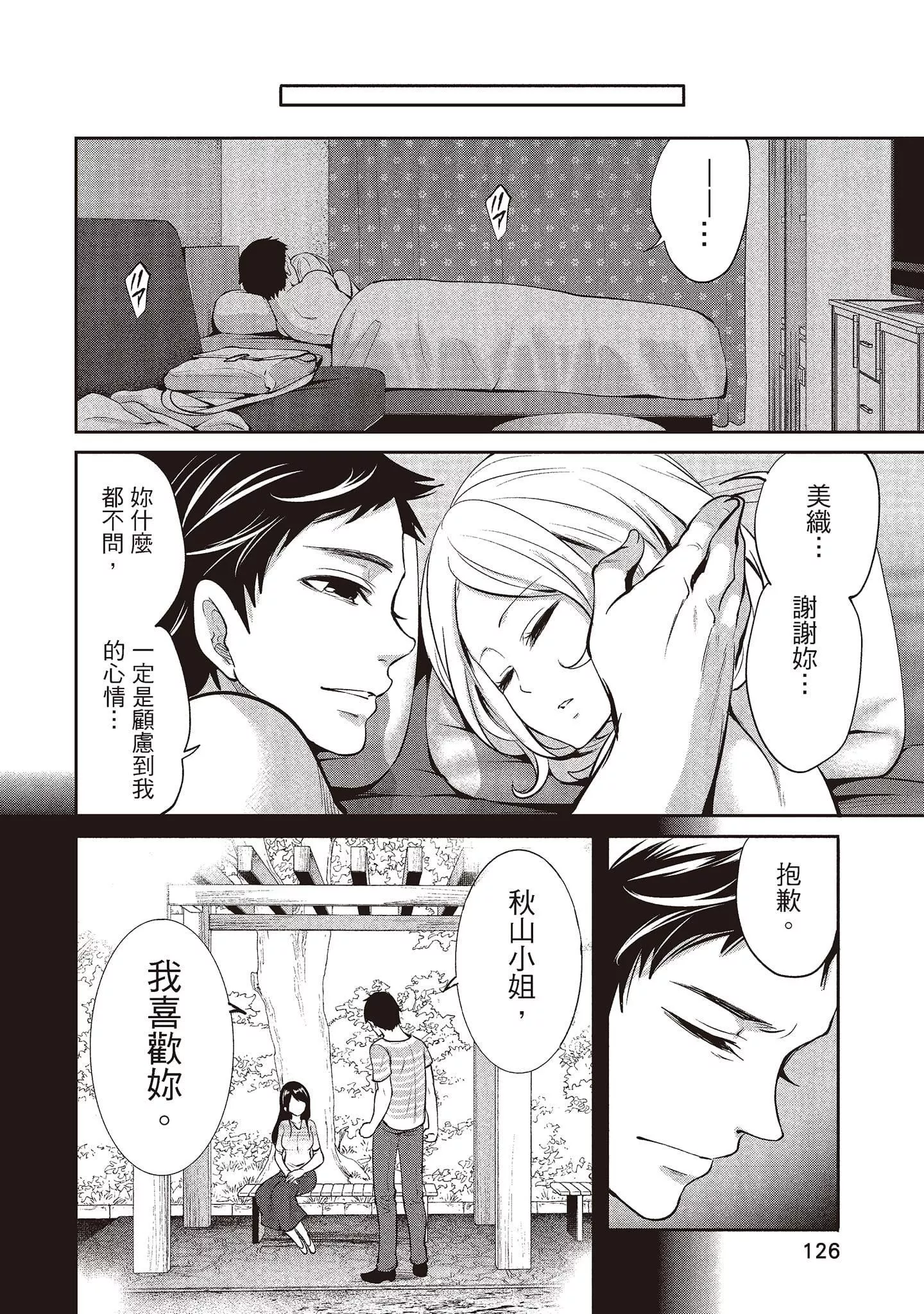 [宫原歩]ペンと彼女と甘い罠1[中国翻訳]-[宫原歩]ペンと彼女と甘い罠1[中国翻訳] - 图片 126