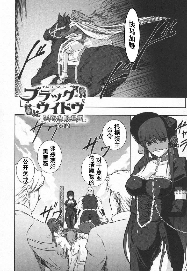 [竜胆]ブラックウイドウ～黒衣の暗杀姫～[英译中个人汉化]-[竜胆]ブラックウイドウ～黒衣の暗杀姫～[英译中个人汉化] - 图片 67
