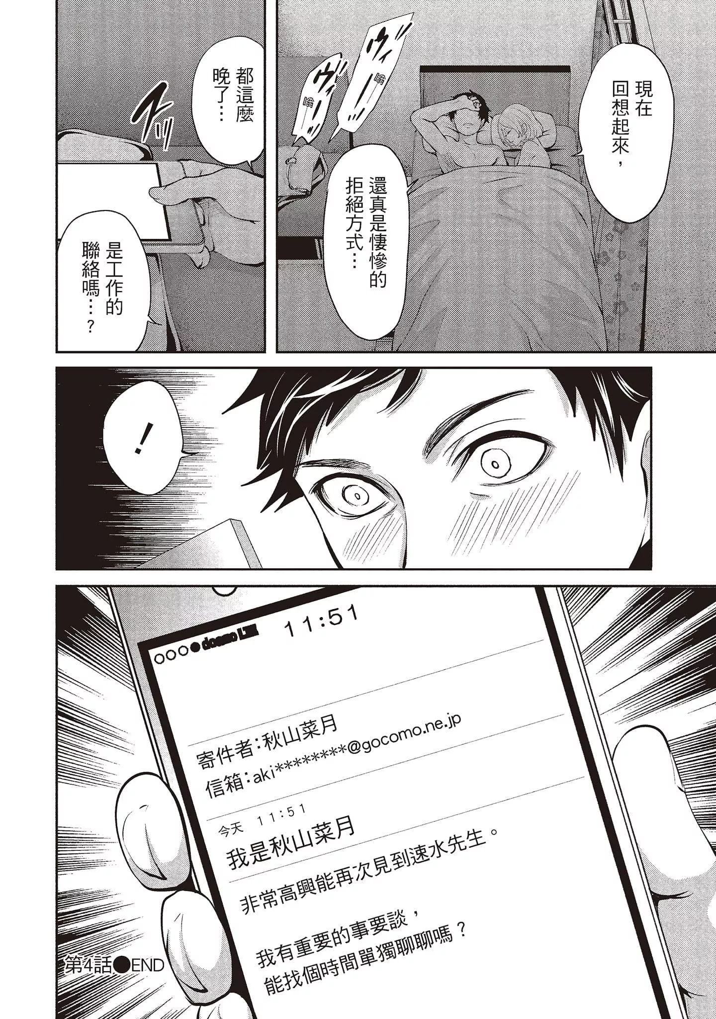 [宫原歩]ペンと彼女と甘い罠1[中国翻訳]-[宫原歩]ペンと彼女と甘い罠1[中国翻訳] - 图片 128