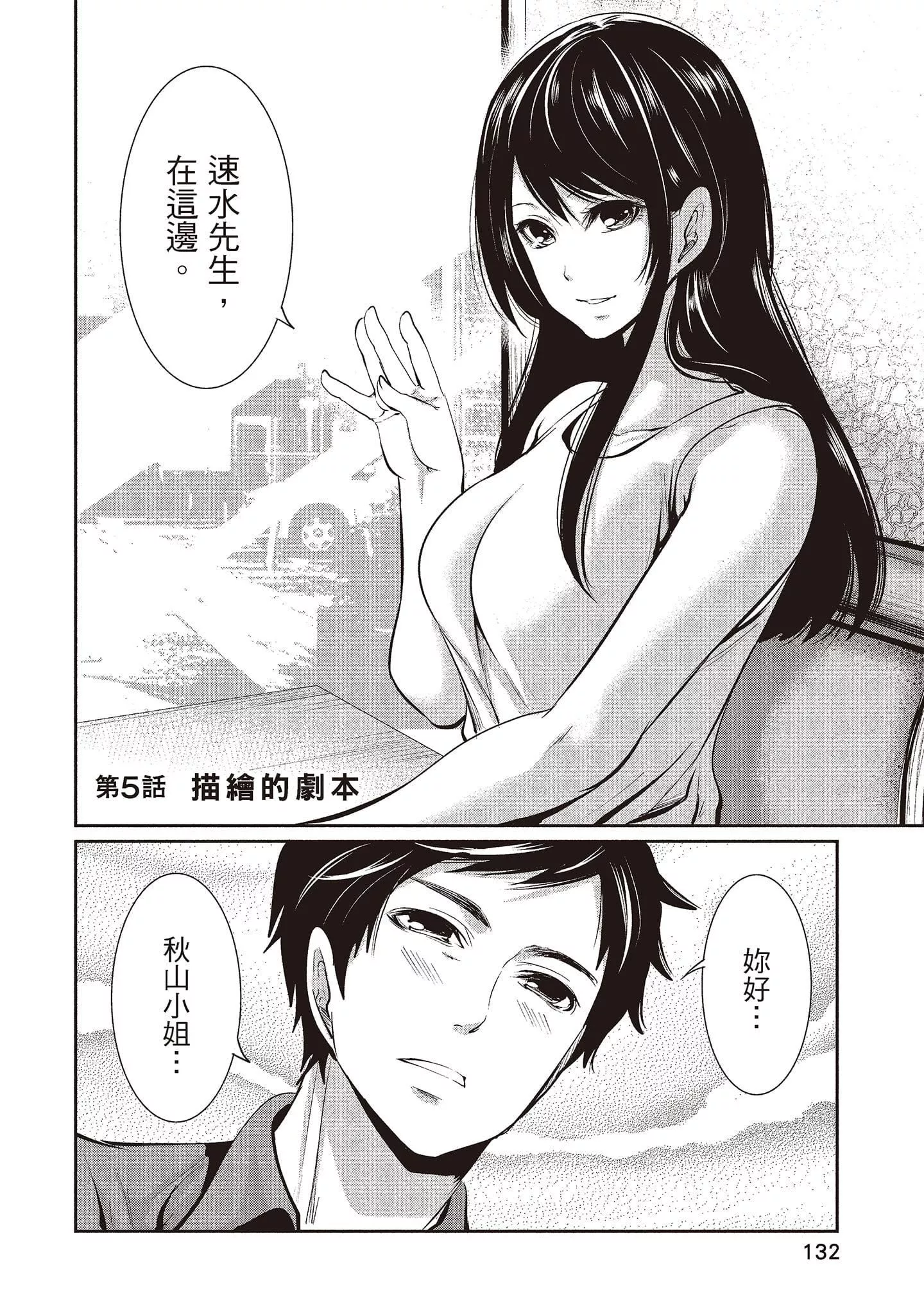 [宮原歩]ペンと彼女と甘い罠1[中國翻訳][宮原歩]ペンと彼女と甘い罠1[中國翻訳]