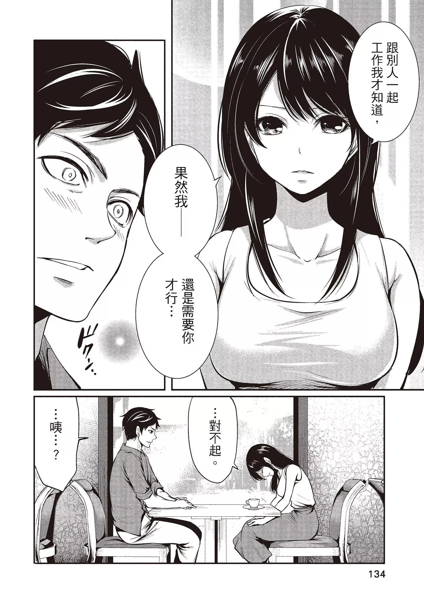 [宫原歩]ペンと彼女と甘い罠1[中国翻訳]-[宫原歩]ペンと彼女と甘い罠1[中国翻訳] - 图片 134