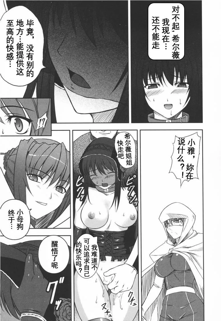 [竜胆]ブラックウイドウ～黒衣の暗杀姫～[英译中个人汉化]-[竜胆]ブラックウイドウ～黒衣の暗杀姫～[英译中个人汉化] - 图片 84