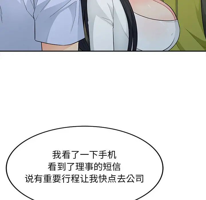 我的繼母是寡婦第30话