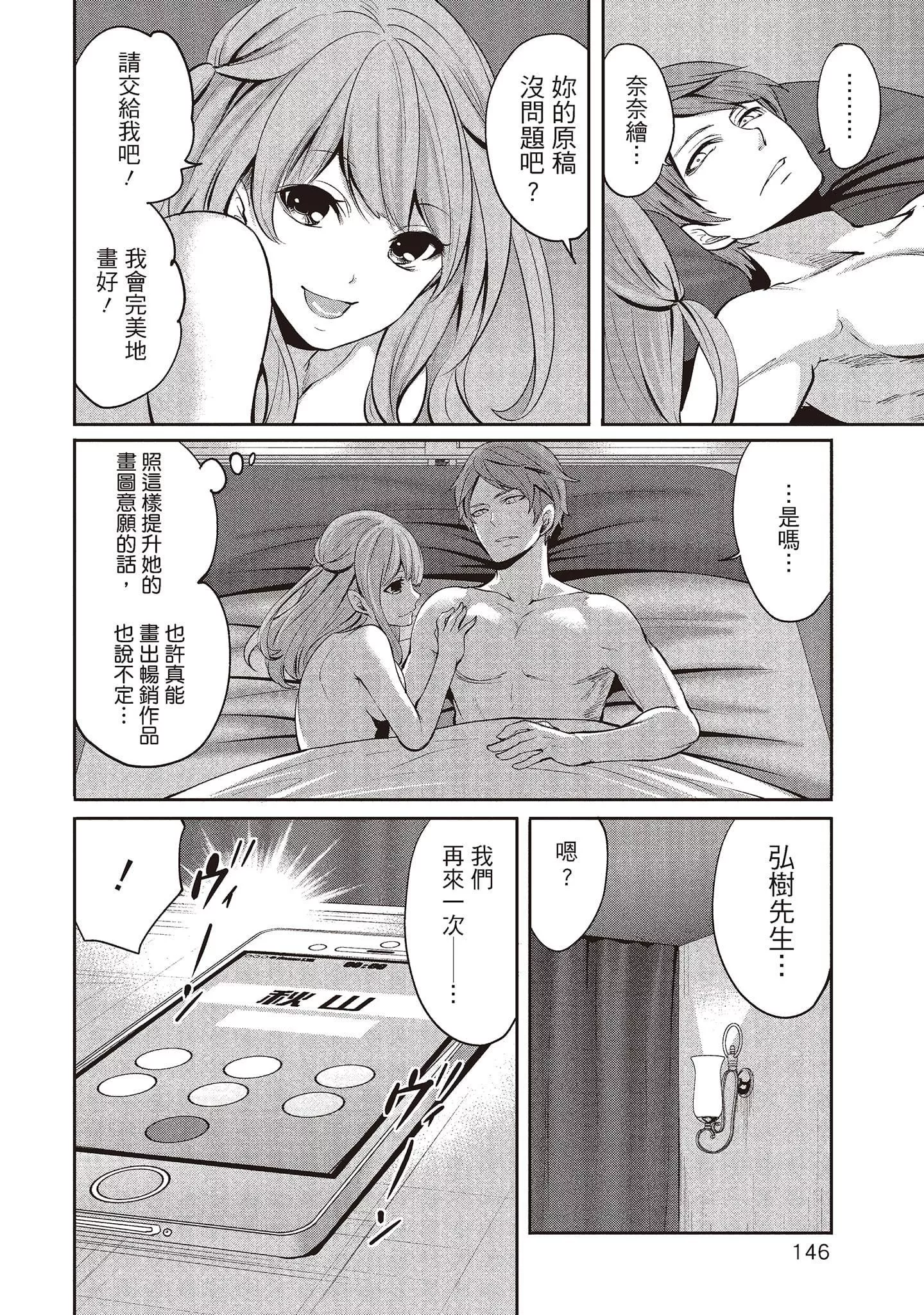 [宫原歩]ペンと彼女と甘い罠1[中国翻訳]-[宫原歩]ペンと彼女と甘い罠1[中国翻訳] - 图片 146