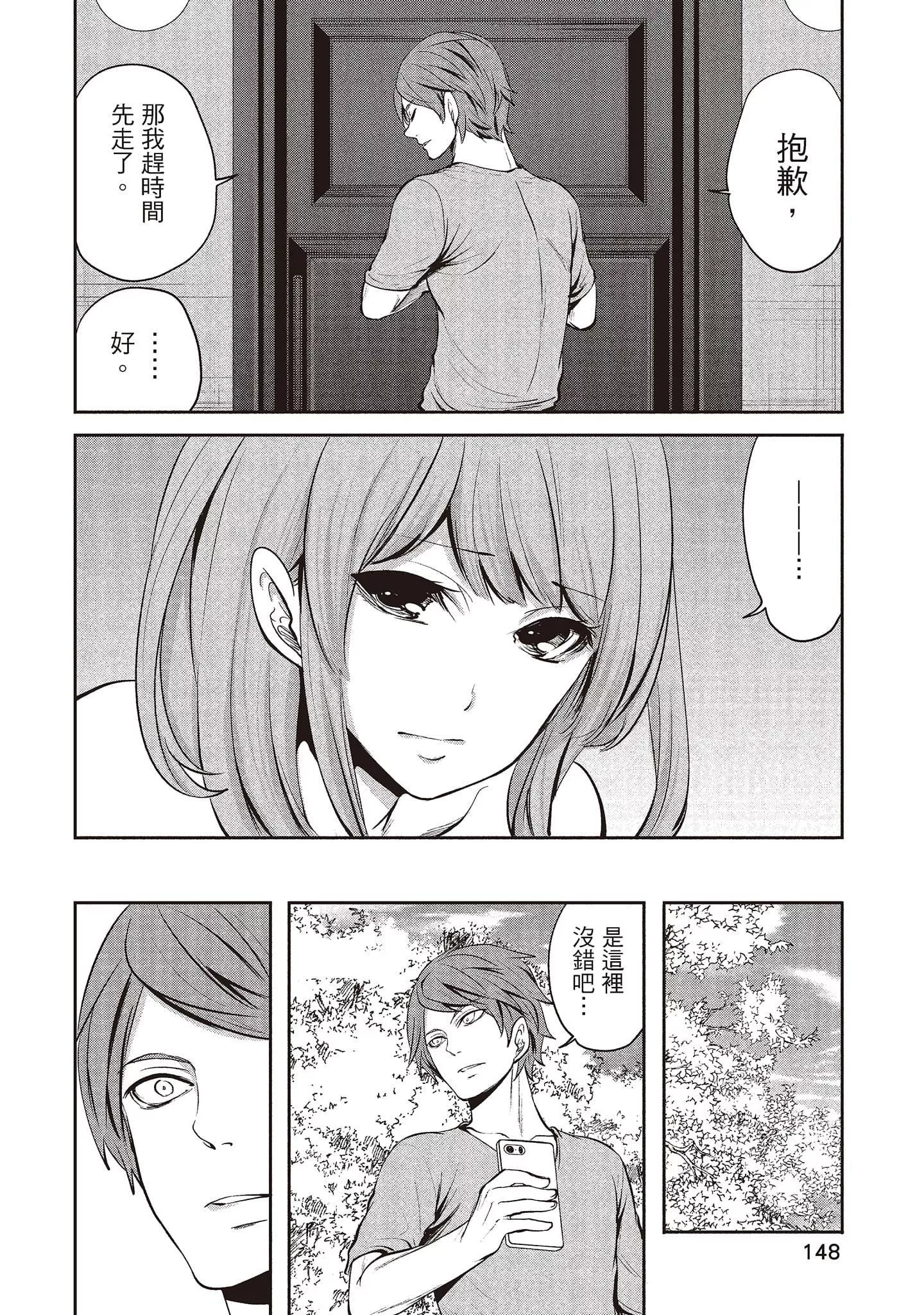[宫原歩]ペンと彼女と甘い罠1[中国翻訳]-[宫原歩]ペンと彼女と甘い罠1[中国翻訳] - 图片 148