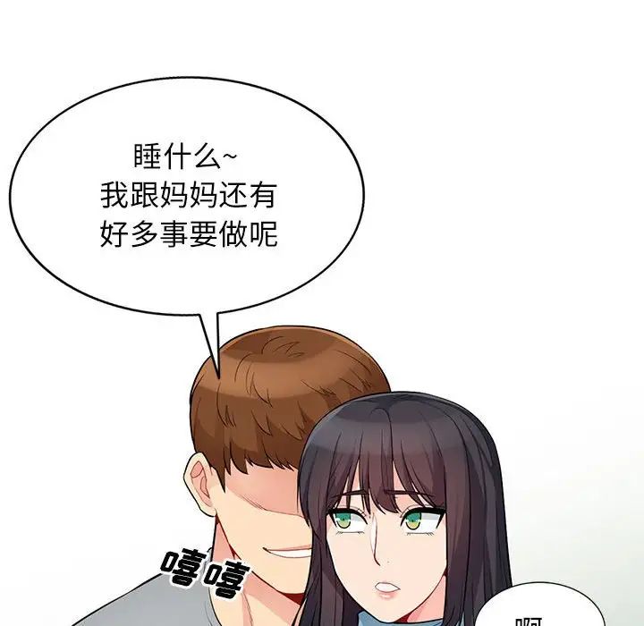 我的继母是寡妇第30话