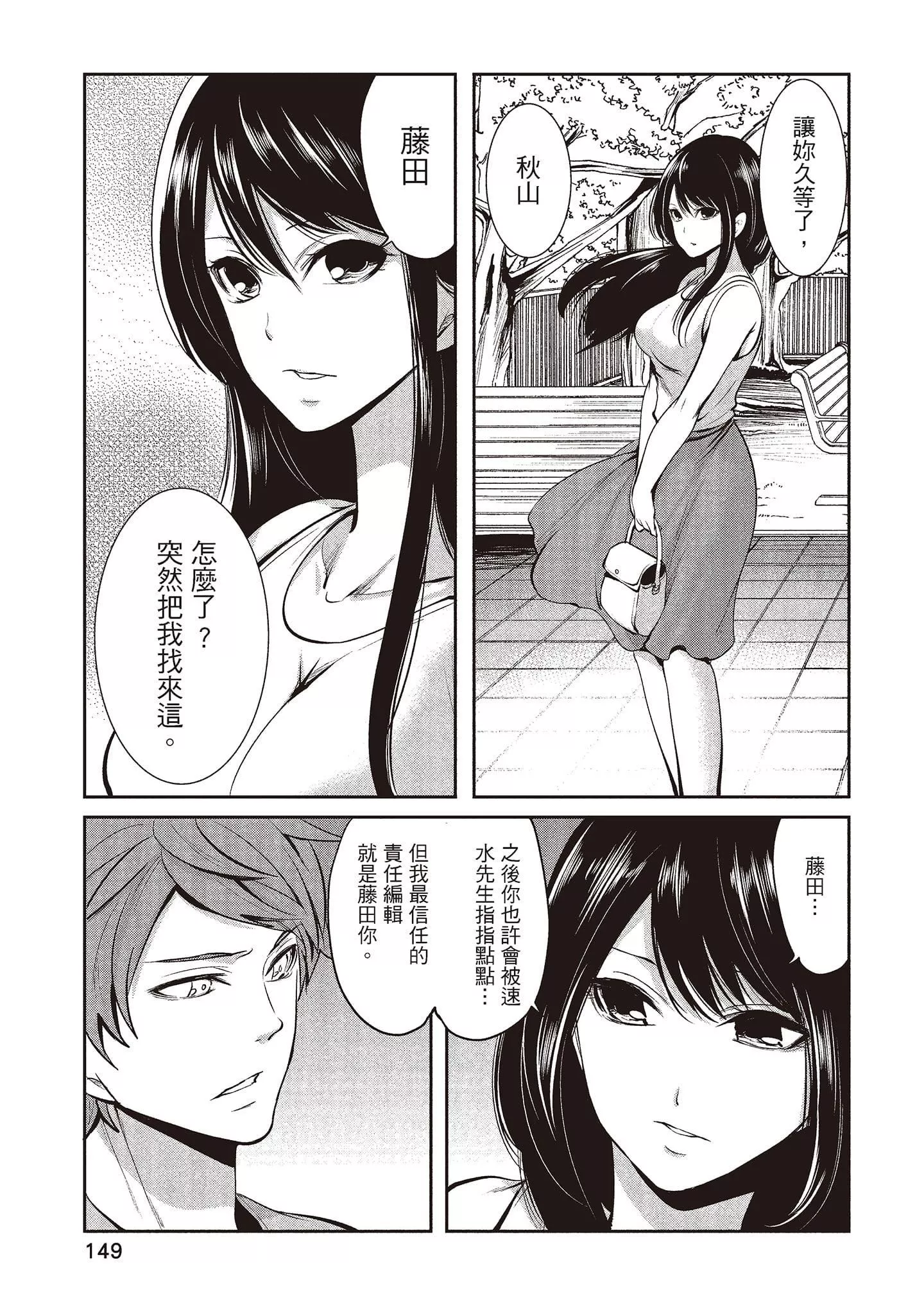 [宫原歩]ペンと彼女と甘い罠1[中国翻訳]-[宫原歩]ペンと彼女と甘い罠1[中国翻訳] - 图片 149