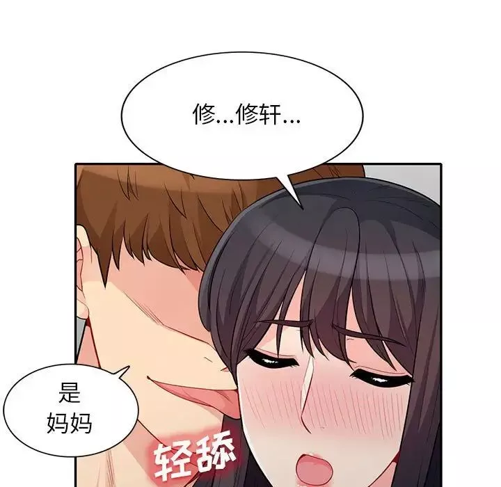 我的繼母是寡婦第30话
