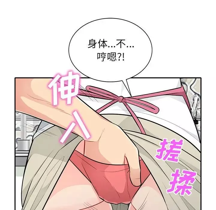 我的继母是寡妇-第30话 - 图片 126