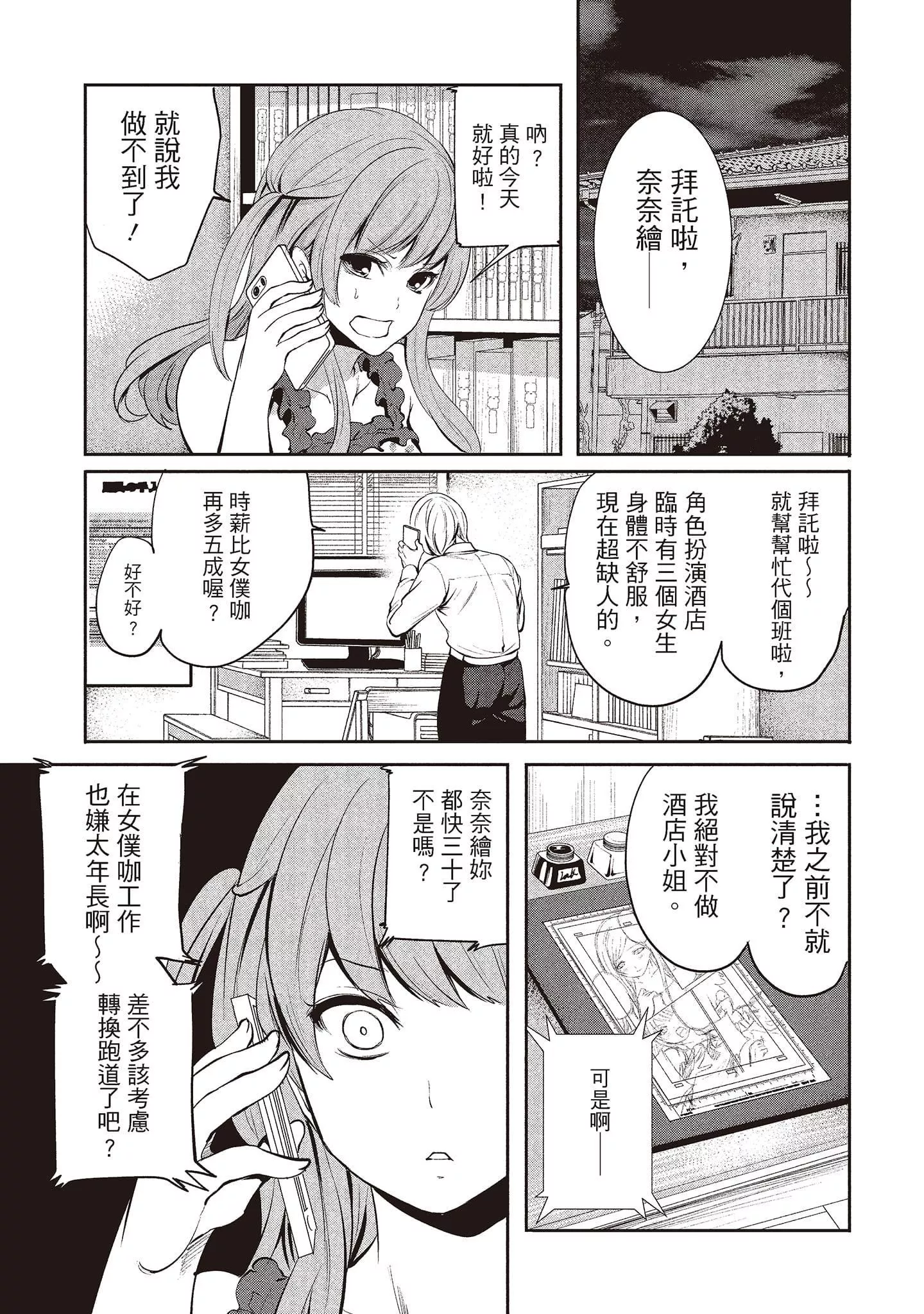 [宮原歩]ペンと彼女と甘い罠1[中國翻訳][宮原歩]ペンと彼女と甘い罠1[中國翻訳]