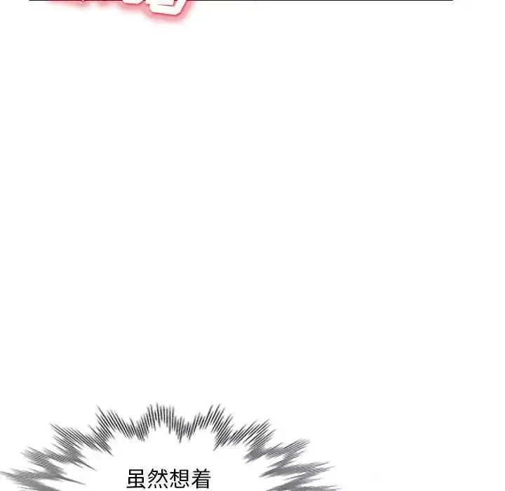 我的继母是寡妇-第30话 - 图片 138