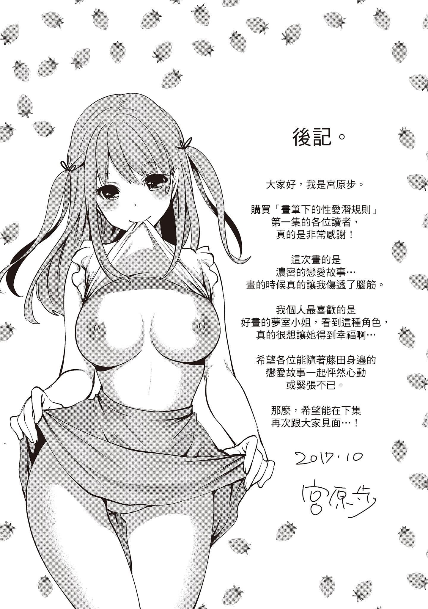 [宮原歩]ペンと彼女と甘い罠1[中國翻訳][宮原歩]ペンと彼女と甘い罠1[中國翻訳]