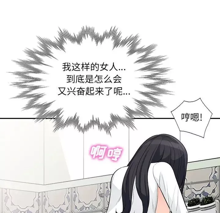 我的继母是寡妇-第30话 - 图片 148
