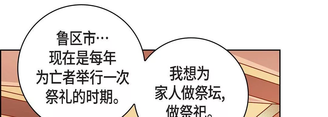 献给心臟-第75话 - 图片 113