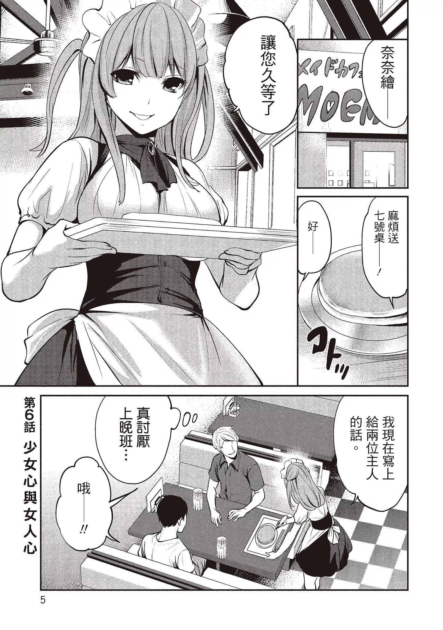 [宫原歩]ペンと彼女と甘い罠2[中国翻訳]-[宫原歩]ペンと彼女と甘い罠2[中国翻訳] - 图片 5