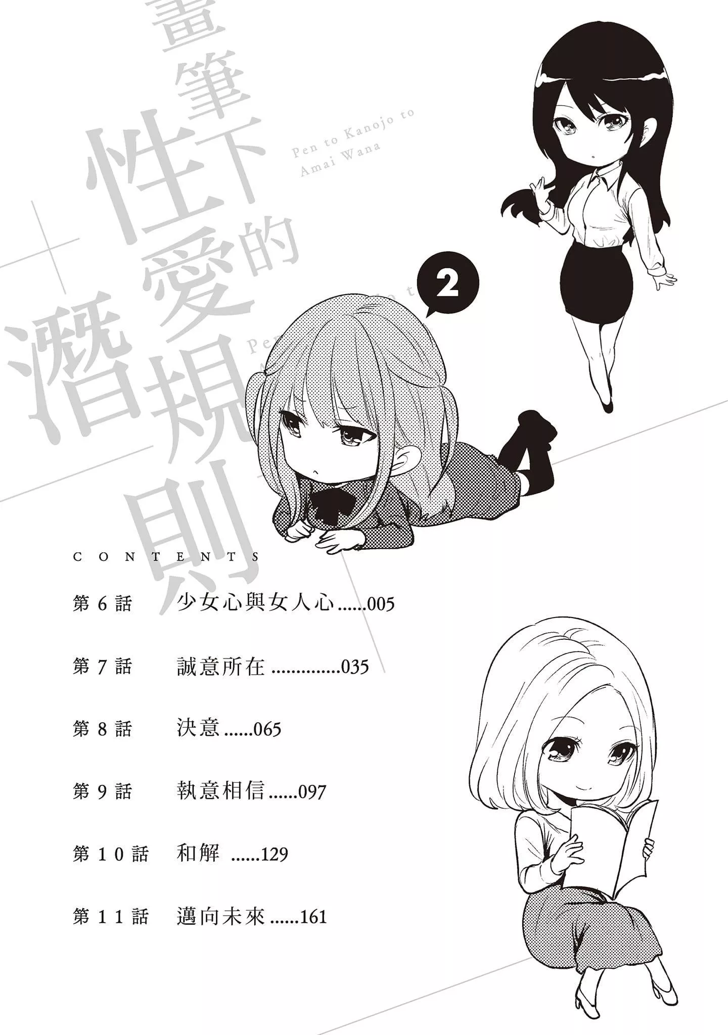 [宮原歩]ペンと彼女と甘い罠2[中國翻訳][宮原歩]ペンと彼女と甘い罠2[中國翻訳]