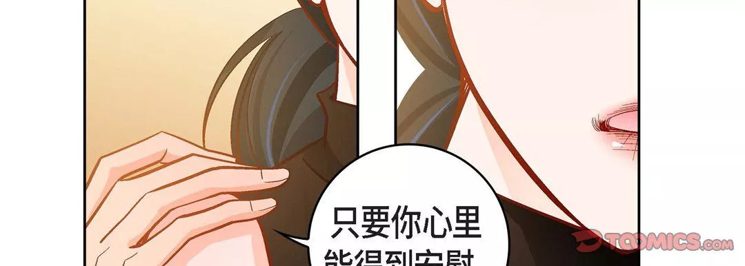 献给心臟-第75话 - 图片 123