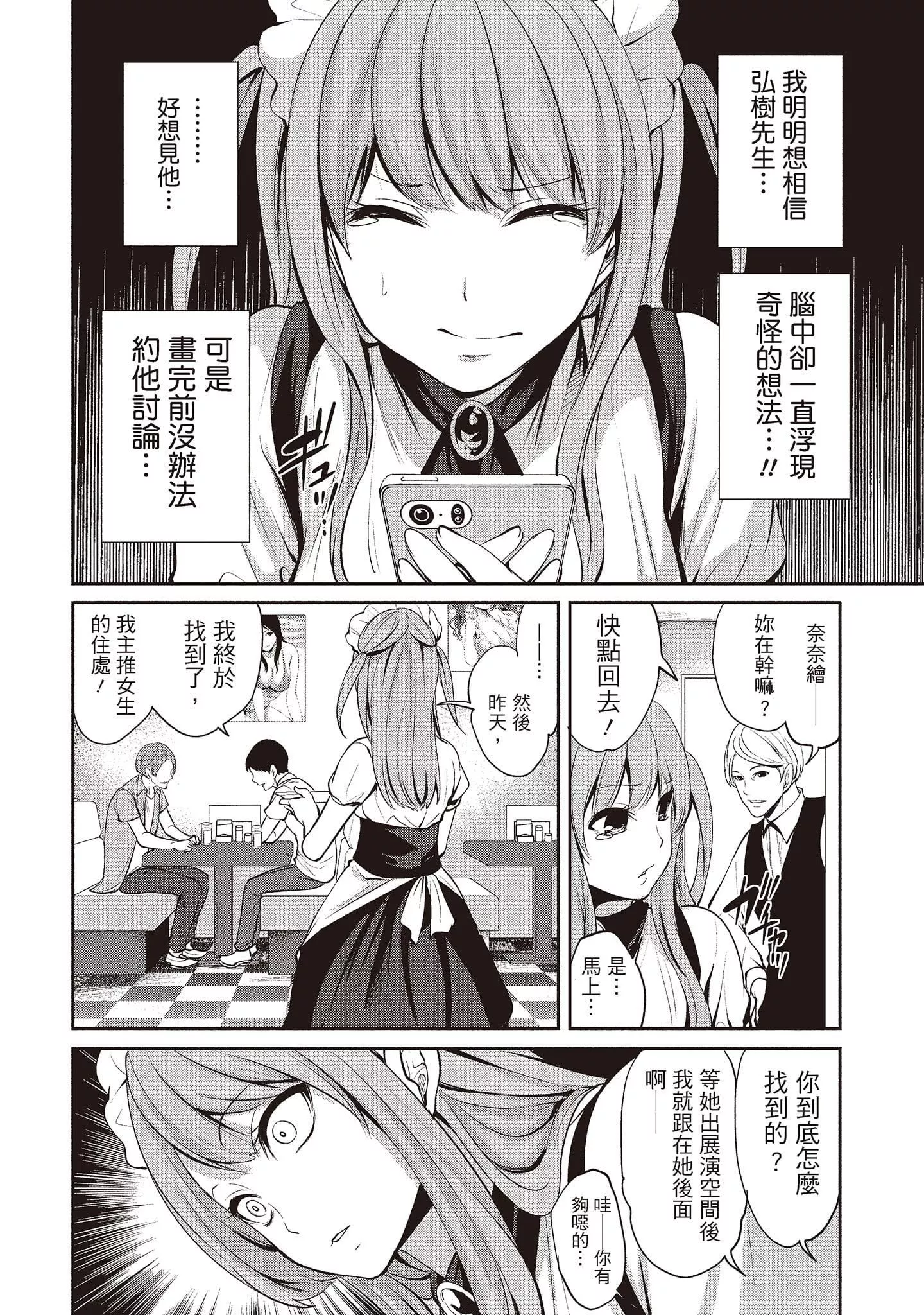 [宫原歩]ペンと彼女と甘い罠2[中国翻訳]-[宫原歩]ペンと彼女と甘い罠2[中国翻訳] - 图片 8