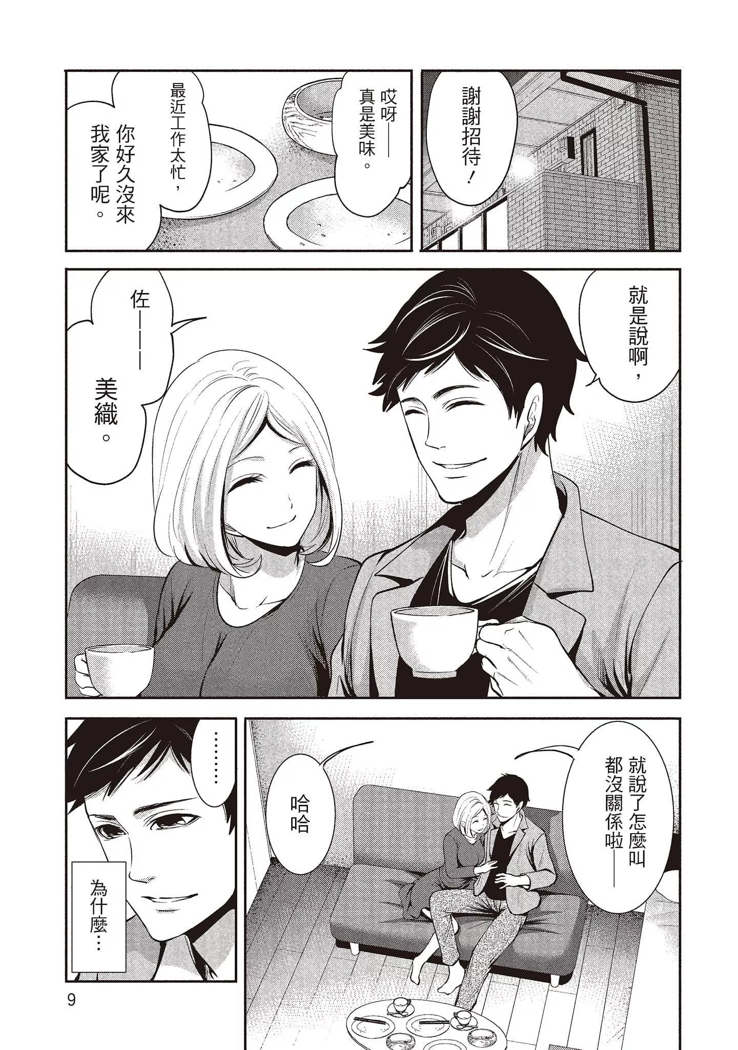 [宫原歩]ペンと彼女と甘い罠2[中国翻訳]-[宫原歩]ペンと彼女と甘い罠2[中国翻訳] - 图片 9