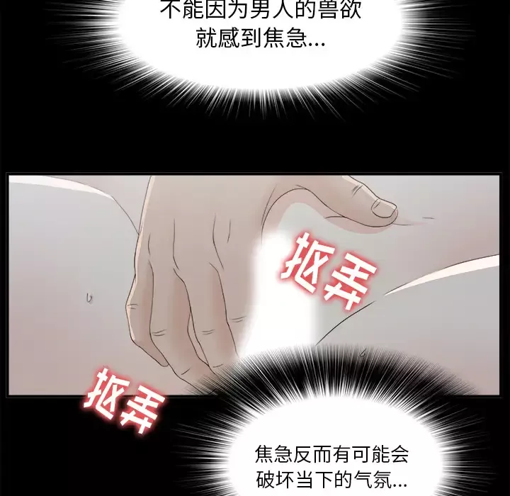 未亡人-第35话 - 图片 68