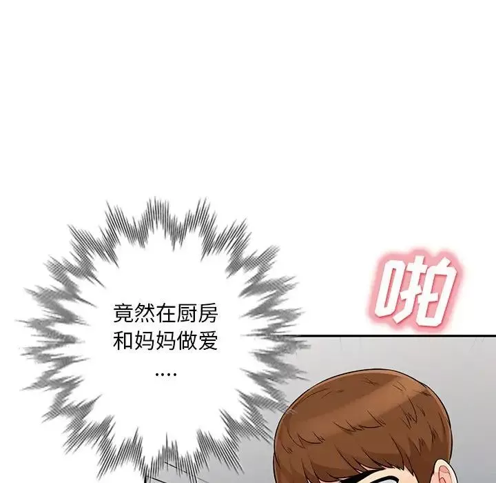 我的繼母是寡婦第31话