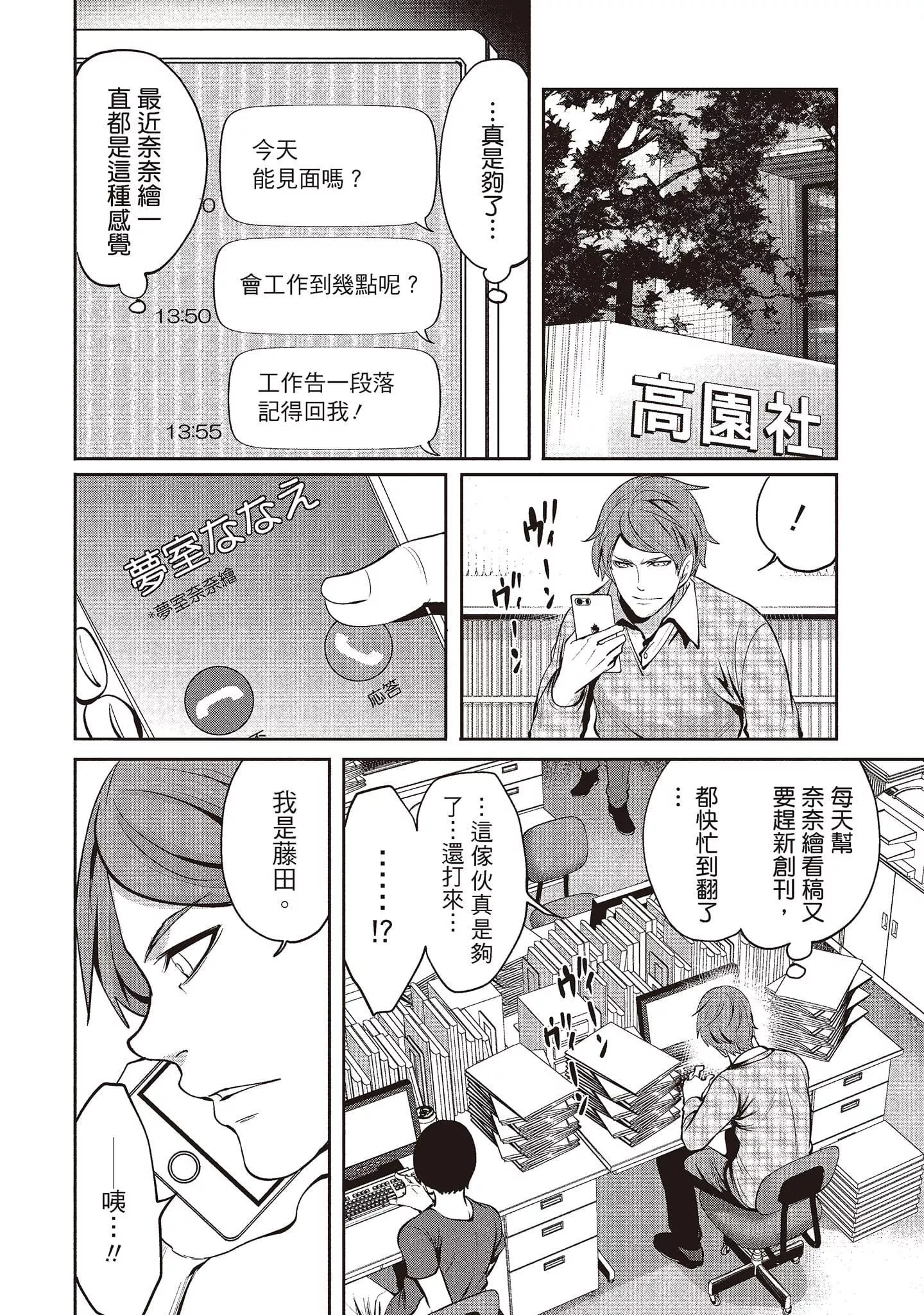 [宮原歩]ペンと彼女と甘い罠2[中國翻訳][宮原歩]ペンと彼女と甘い罠2[中國翻訳]