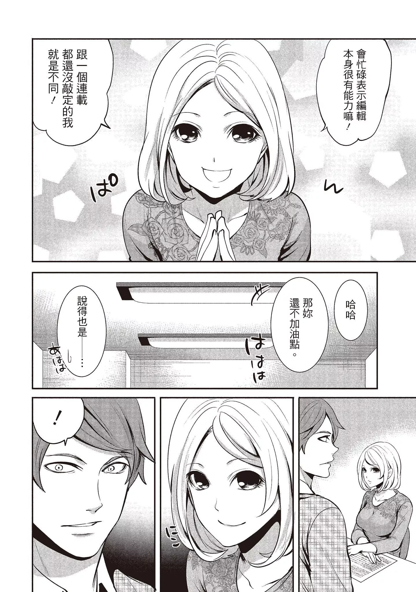[宮原歩]ペンと彼女と甘い罠2[中國翻訳][宮原歩]ペンと彼女と甘い罠2[中國翻訳]