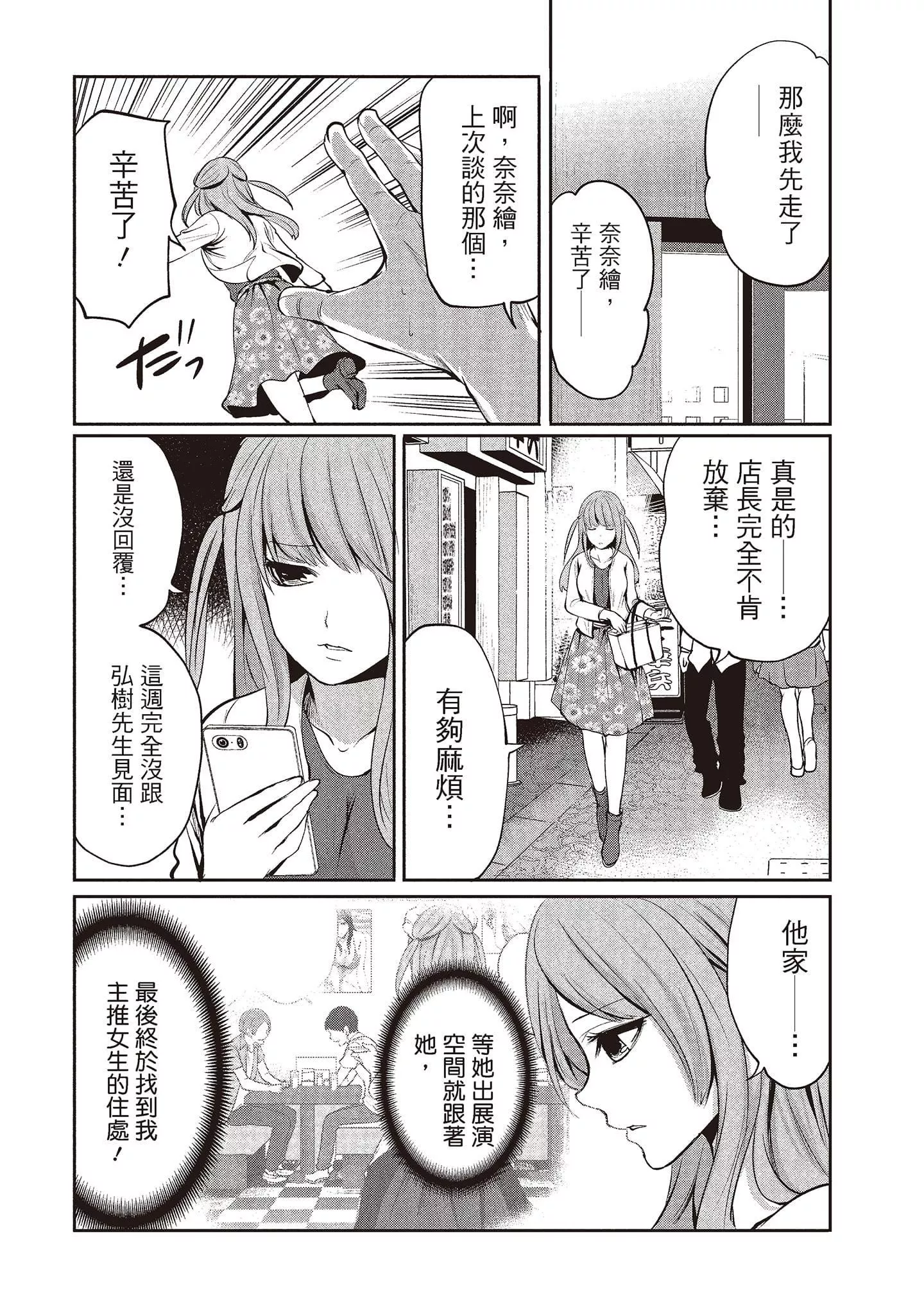 [宫原歩]ペンと彼女と甘い罠2[中国翻訳]-[宫原歩]ペンと彼女と甘い罠2[中国翻訳] - 图片 22