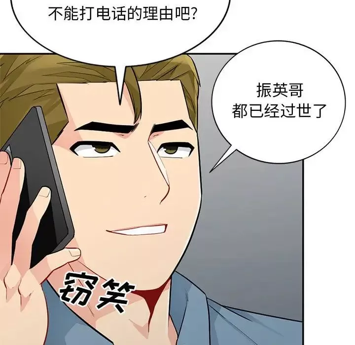我的继母是寡妇-第31话 - 图片 48